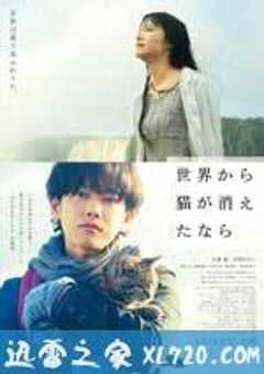 假如猫从世界上消失了 世界から猫が消えたなら (2016) 4K网盘迅雷下载