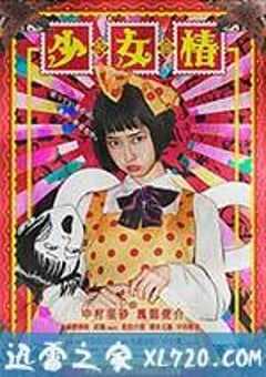 少女椿 (2016) 4K网盘迅雷下载