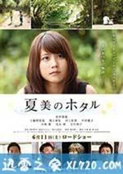 夏美的萤火虫 夏美のホタル (2016) 4K网盘迅雷下载