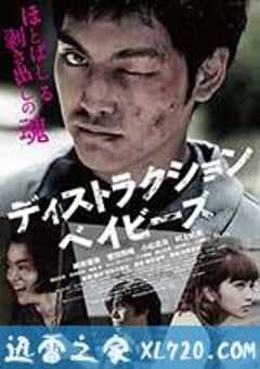 错乱的一代 ディストラクション・ベイビーズ (2016) 4K网盘迅雷下载
