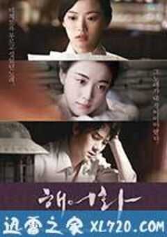 解语花 해어화 (2016) 4K网盘迅雷下载