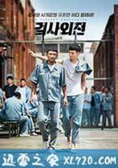 检察官外传 검사외전 (2016) 4K网盘迅雷下载