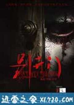 别开门 (2016) 4K网盘迅雷下载