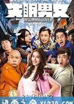 失眠男女 (2016) 4K网盘迅雷下载
