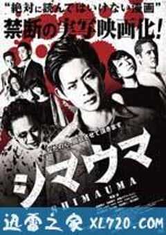 斑马 シマウマ (2016) 4K网盘迅雷下载