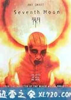 七月 Seventh Moon (2008) 4K网盘迅雷下载