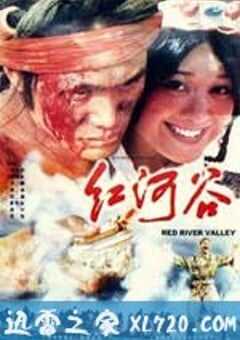 红河谷 (1997) 4K网盘迅雷下载