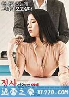 情事：不要结婚要恋爱 정사 : 결혼 말고 연애 (2016) 4K网盘迅雷下载