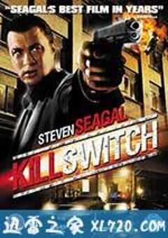 杀戮时刻 Kill Switch (2008) 4K网盘迅雷下载