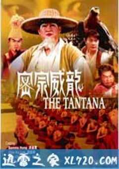 密宗威龙 密宗威龍 (1991) 4K网盘迅雷下载