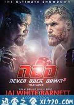 永不退缩3 Never Back Down 3 (2016) 4K网盘迅雷下载