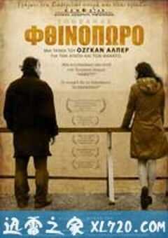 秋天 Sonbahar (2008) 4K网盘迅雷下载