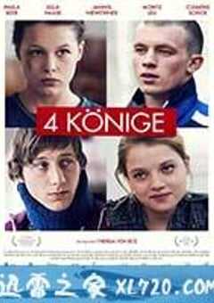 四个国王 4 Könige (2015) 4K网盘迅雷下载
