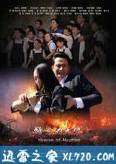 雏鸟的天空 (2016) 4K网盘迅雷下载