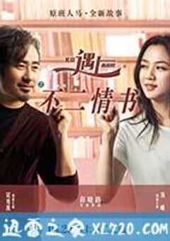 北京遇上西雅图之不二情书 (2016) 4K网盘迅雷下载