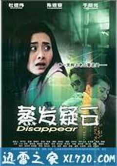 蒸发疑云 (2003) 4K网盘迅雷下载