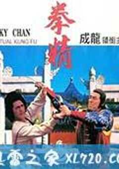 拳精 (1978) 4K网盘迅雷下载