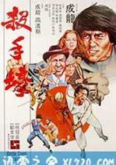 杀手壕 殺手壕 (1980) 4K网盘迅雷下载