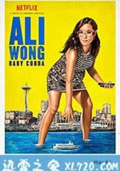 黄阿丽：小眼镜蛇 Ali Wong: Baby Cobra (2016) 4K网盘迅雷下载