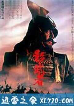 影子武士 影武者 (1980) 4K网盘迅雷下载