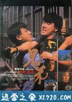 兄弟 (1986) 4K网盘迅雷下载