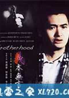 义本无言 (1987) 4K网盘迅雷下载