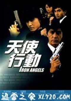 天使行动 天使行動 (1987) 4K网盘迅雷下载