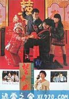 望夫成龙 (1990) 4K网盘迅雷下载