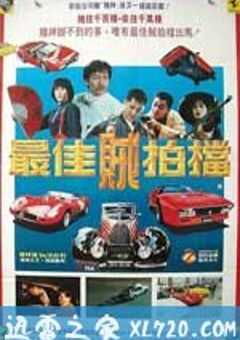 最佳贼拍档 (1990) 4K网盘迅雷下载