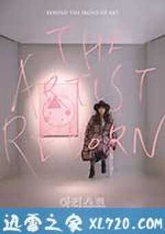 艺术家：重生 아티스트: 다시 태어나다 (2017) 4K网盘迅雷下载