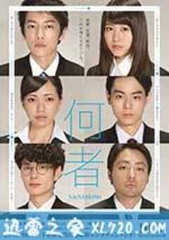 何者 (2016) 4K网盘迅雷下载