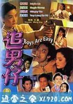 追男仔 (1993) 4K网盘迅雷下载