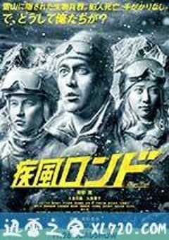 疾风回旋曲 疾風ロンド (2016) 4K网盘迅雷下载