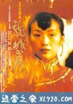 龙城正月 (1997) 4K网盘迅雷下载