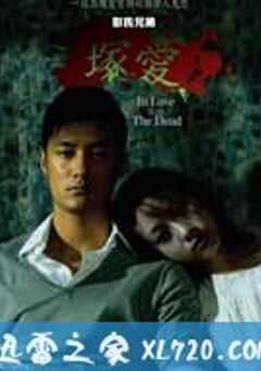 错爱 塚愛 (2007) 4K网盘迅雷下载