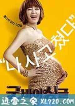 告别单身 굿바이 싱글 (2016) 4K网盘迅雷下载