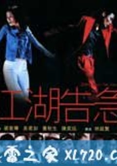 江湖告急 (2000) 4K网盘迅雷下载