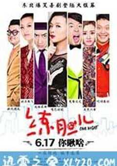 练胆儿 (2016) 4K网盘迅雷下载