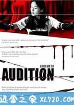 切肤之爱 オーディション (1999) 4K网盘迅雷下载