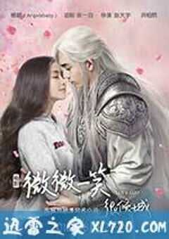 微微一笑很倾城 (2016) 4K网盘迅雷下载