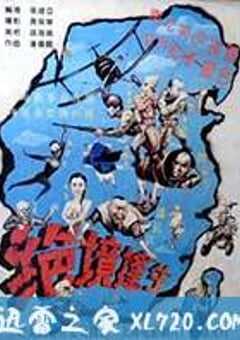 绝境逢生 (1994) 4K网盘迅雷下载