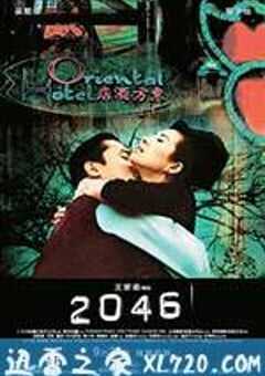 2046 (2004) 4K网盘迅雷下载