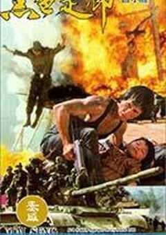 黑色走廊 (1990) 4K网盘迅雷下载