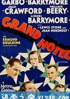 大饭店 Grand Hotel (1932) 4K网盘迅雷下载
