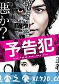 预告犯 予告犯 (2015) 4K网盘迅雷下载