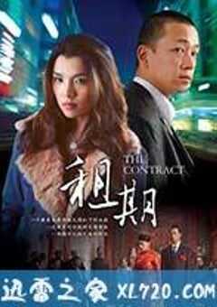 租期 (2006) 4K网盘迅雷下载