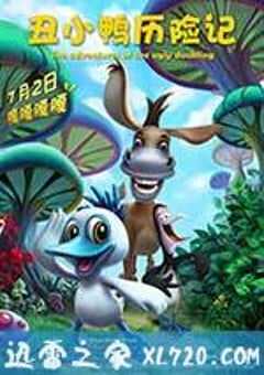 丑小鸭历险记 (2016) 4K网盘迅雷下载