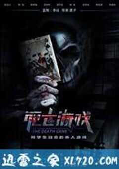 死亡游戏 (2016) 4K网盘迅雷下载