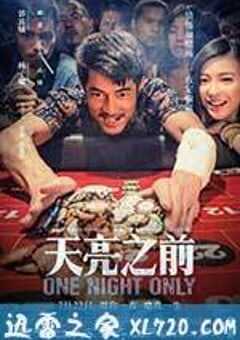 天亮之前 (2016) 4K网盘迅雷下载