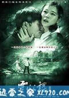 云水谣 (2006) 4K网盘迅雷下载